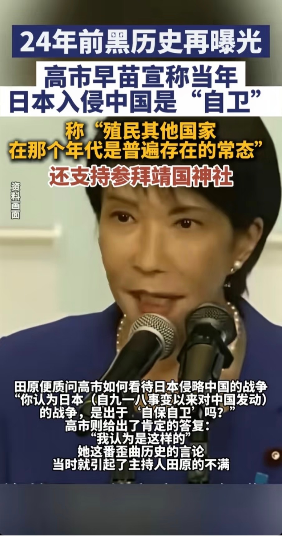 每个中国人都不能忘记九一八 当年那个说小日子发动九一八是“自卫”的人，现在当上了