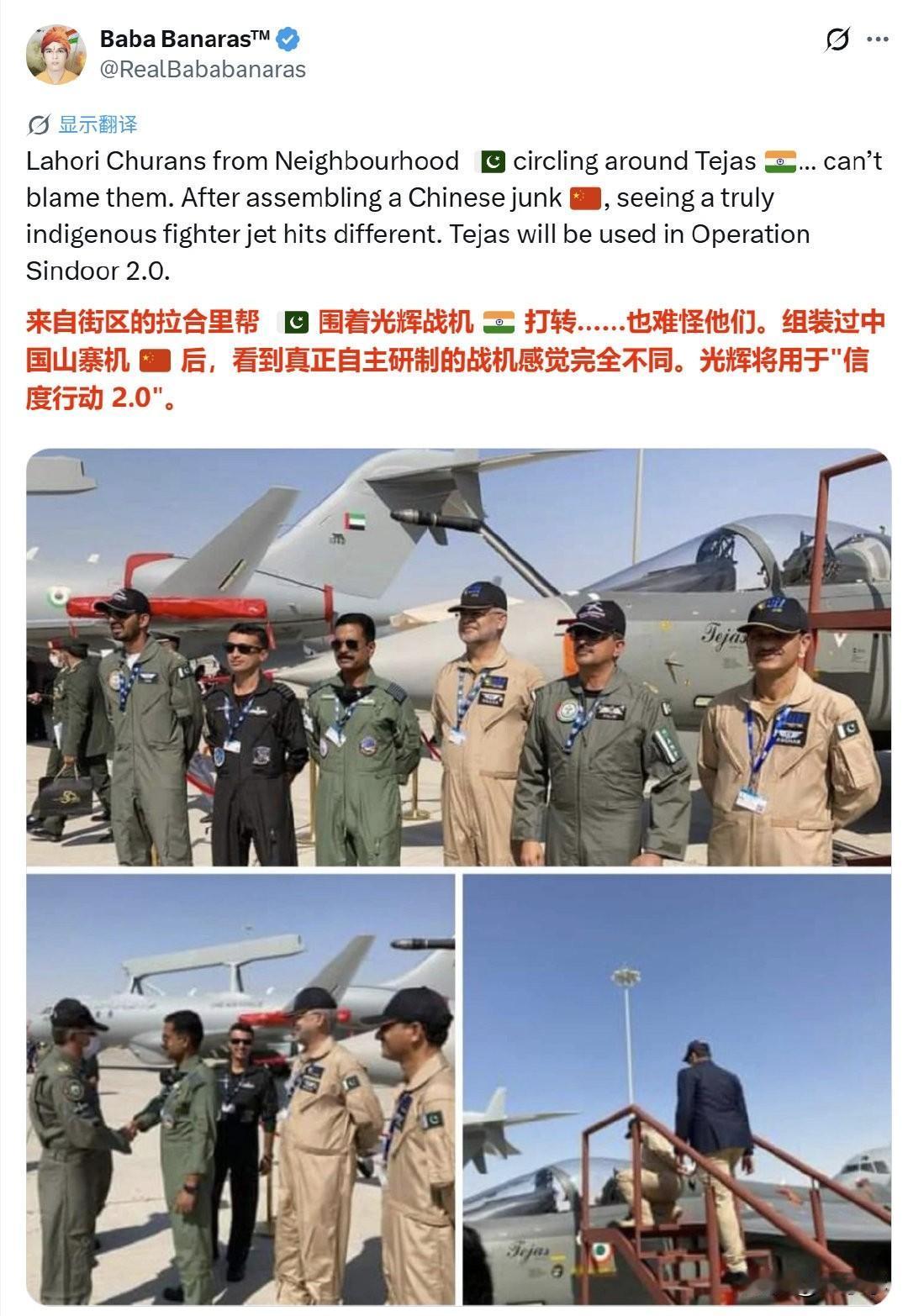 今天才看到印度那边有媒体说他们的光辉战机在展会飞行表演，嘲笑为什么JF-17战机