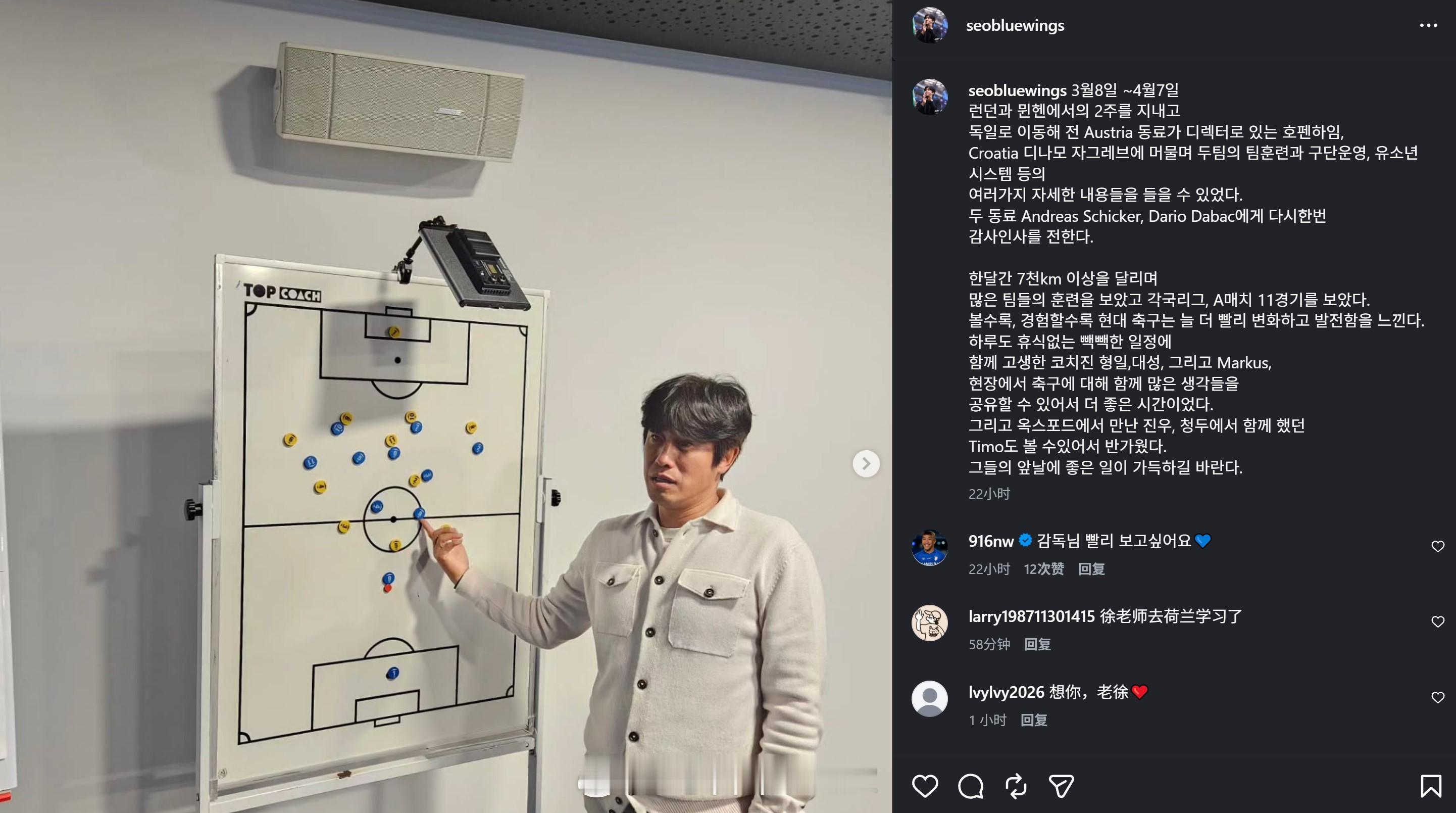 徐正源指导发布的去欧洲参观学习交流的贴子下面，能看到好多中国球迷的留言，估计都是