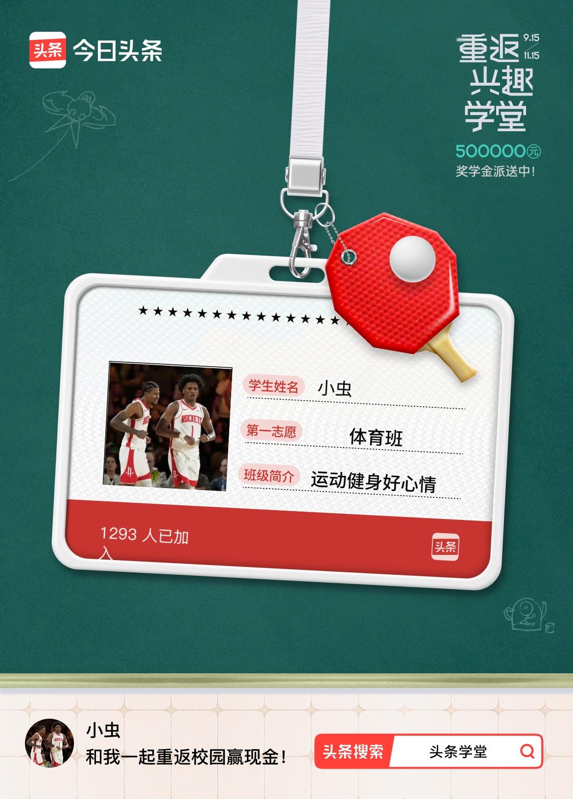 重返学堂·瓜分50万万众期待的头条学堂终于开学了！我已填报第一志愿：体育班～戳这