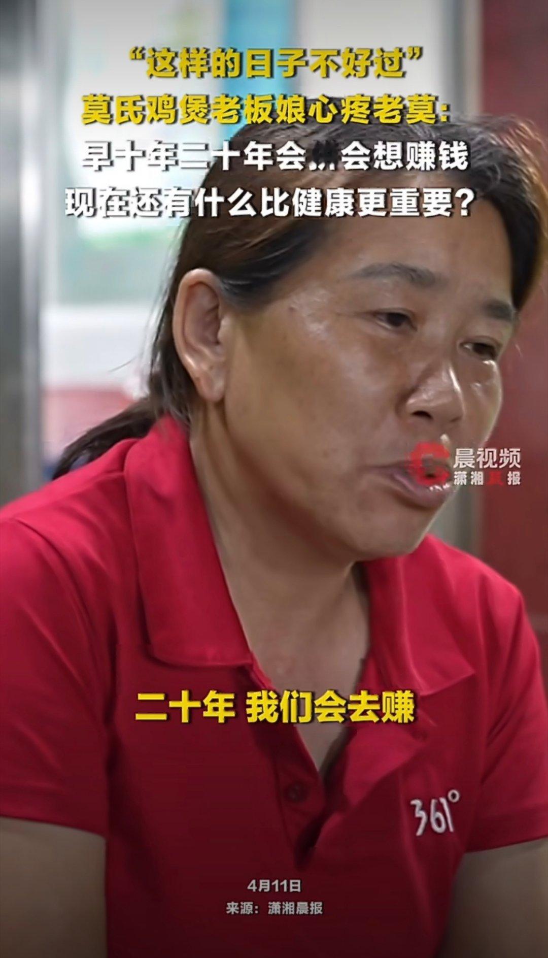 莫氏鸡煲老板娘说早20年火会拼命赚身体才是革命的本钱，别说大爷大妈他们了，就那强