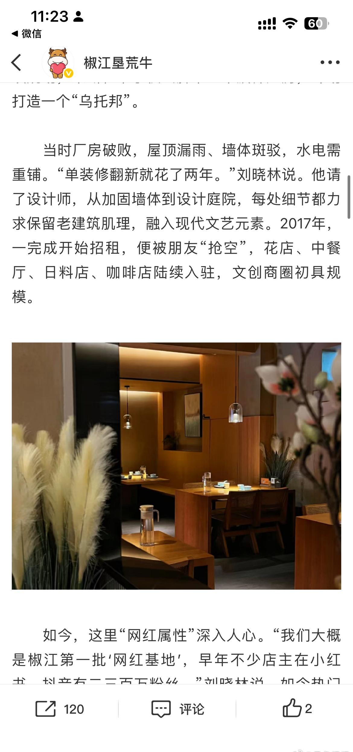 台州城市旧空间成年轻人打卡新地标椒江枫山脚下4000平方米旧厂房变身文艺店铺集群