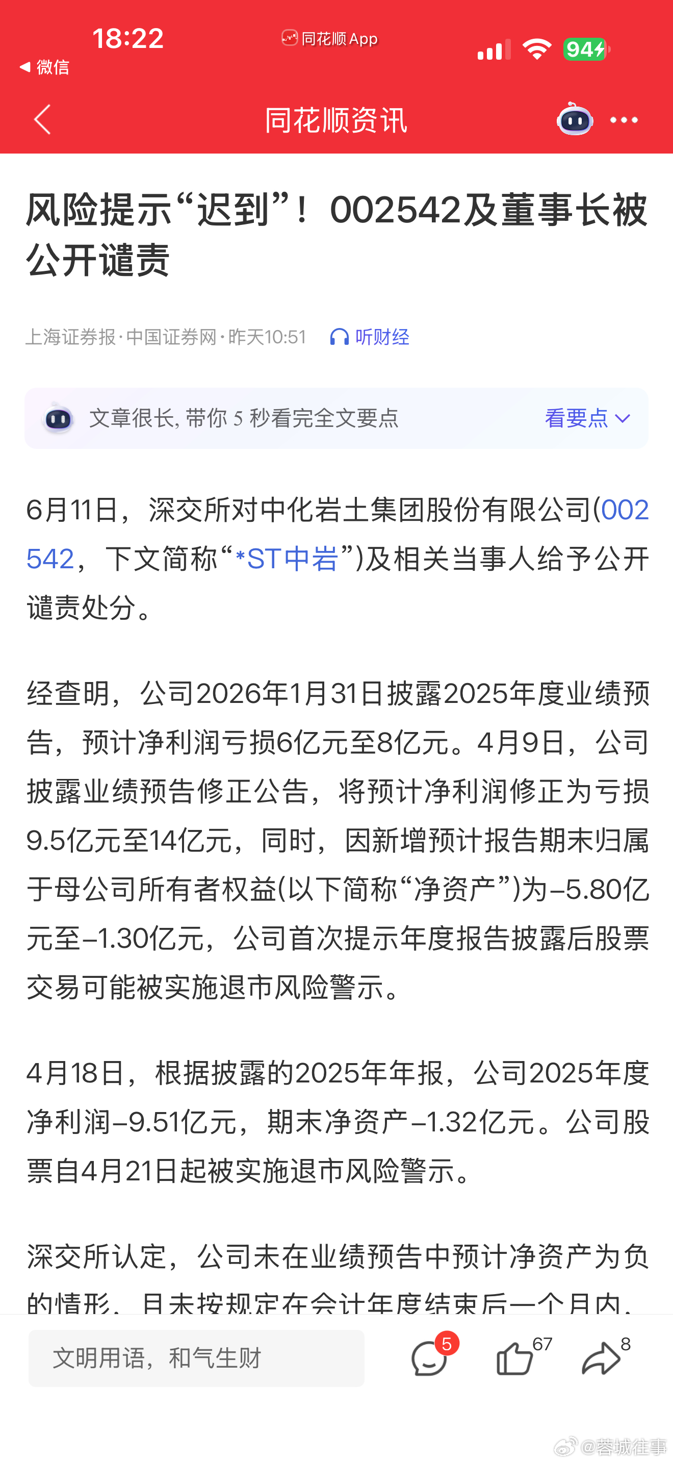 6月11日，深交所对中化岩土集团股份有限公司（002542，下文简称“*ST中岩