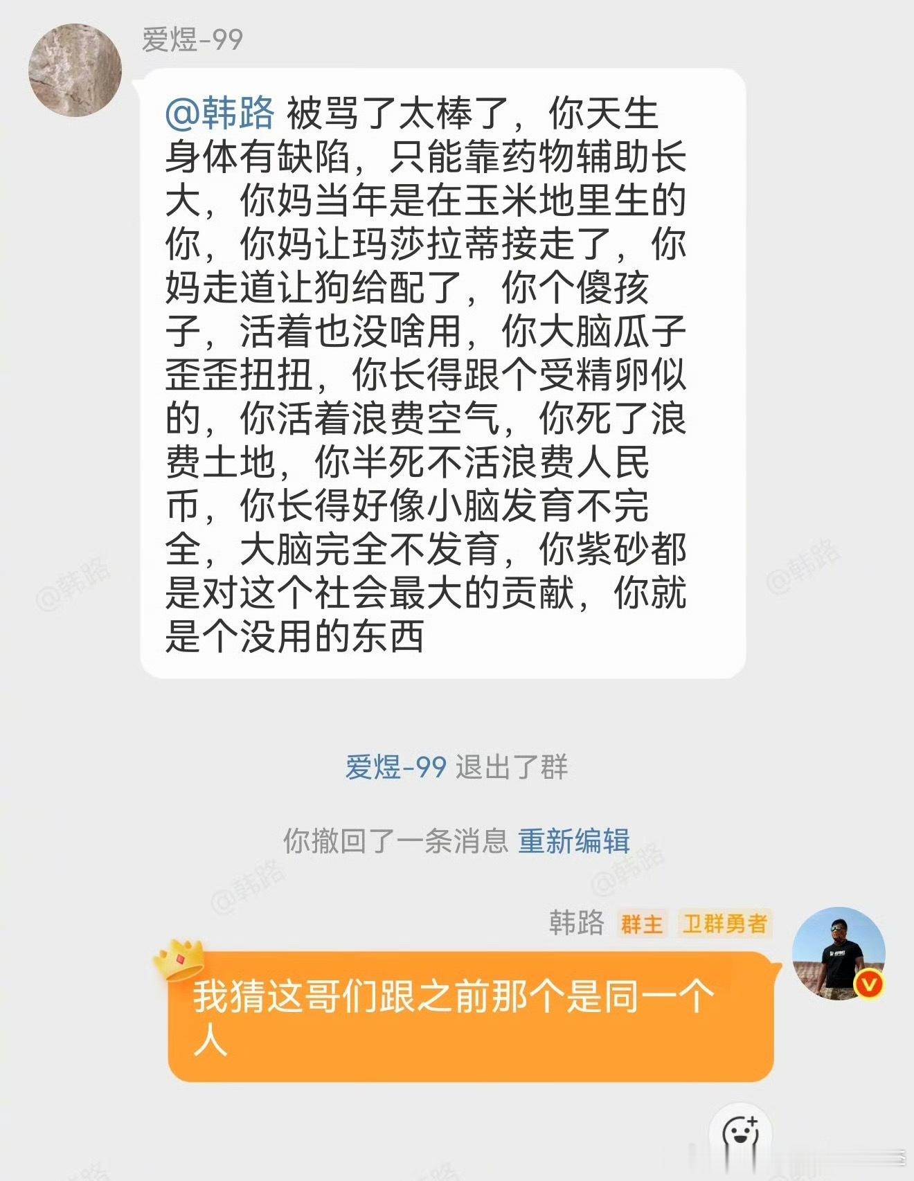 韩路法律追击恶意辱骂背后的人都说了骂韩路有流量但是骂人这哥们儿你要流量没有用你这