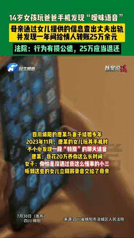 “坑爹实锤了！”四川绵阳，14岁女儿在玩爸爸手机时，竟然意外听到爸爸和一位陌生女