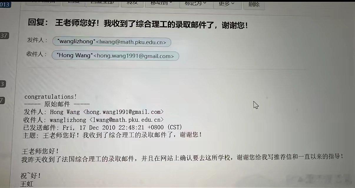 王虹的感谢信。感谢推荐，“我收到了综合理工的录取邮件了。”应该不只有那个雷军，至