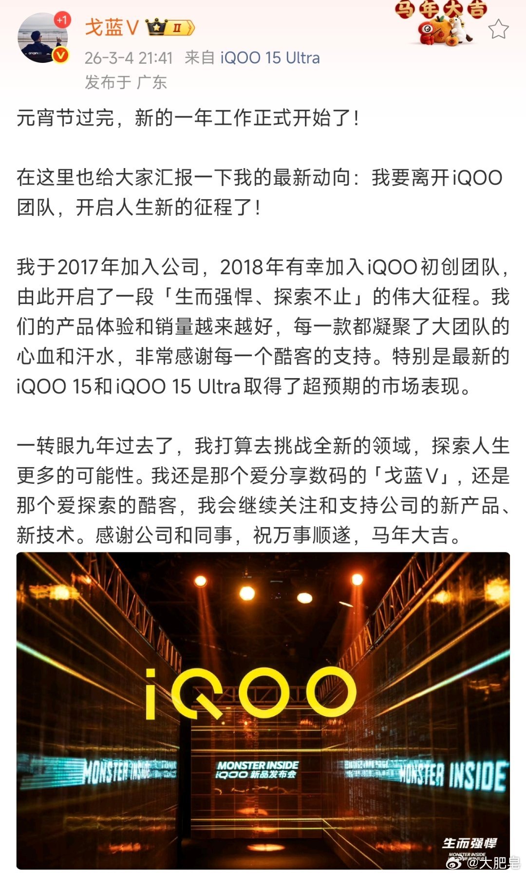 戈蓝离开iQOO了。