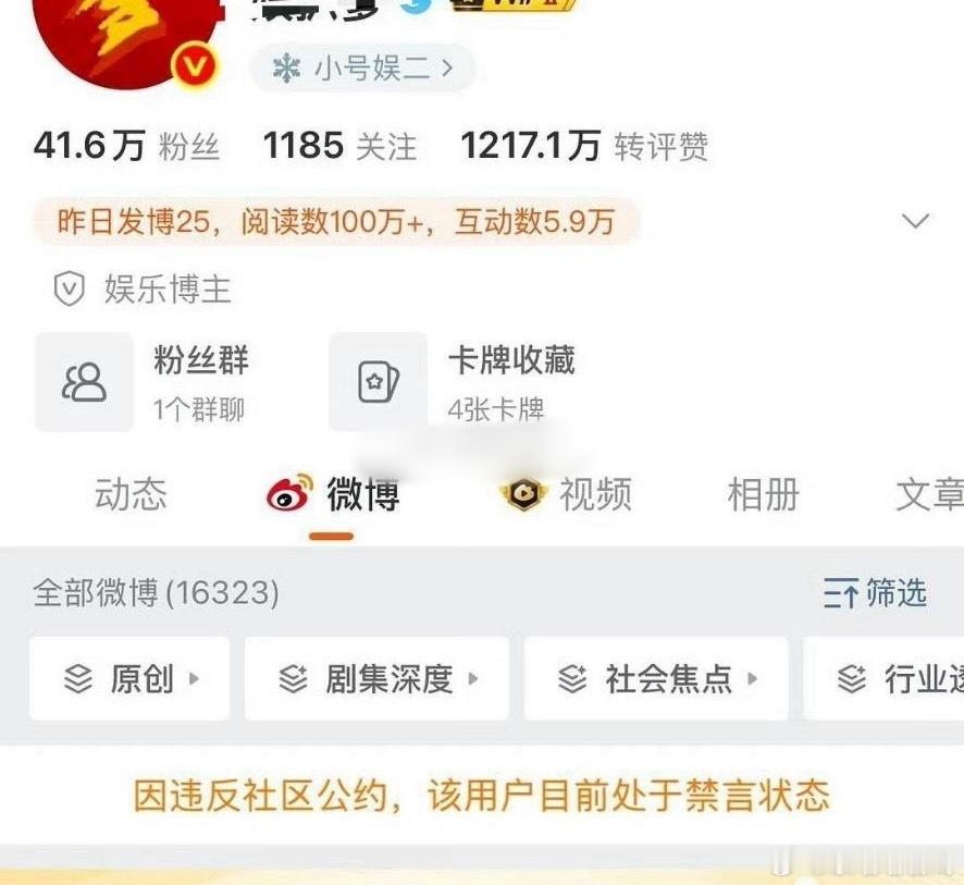 黑 杨紫 黑孟子义的这家伙被禁言了，大快人心！杨紫孟子义