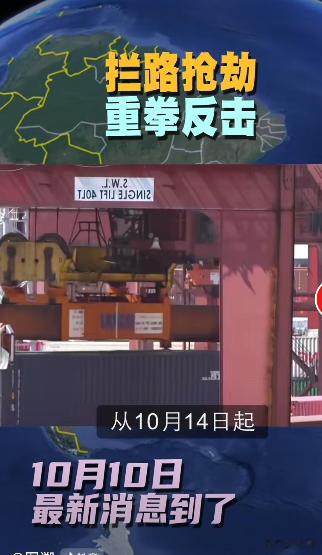 美国无端加收费用

正砸向自己的脚。

10月14日，美方对中国船舶的歧视性收费