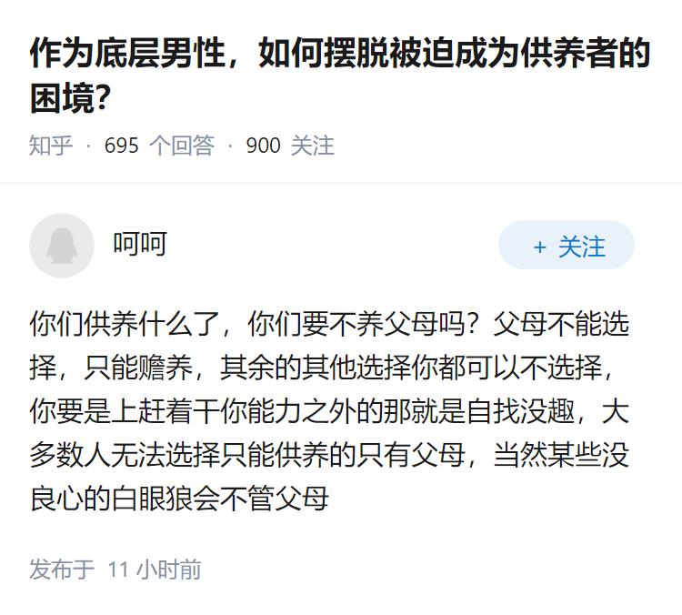 作为底层男性，如何摆脱被迫成为供养者的困境？