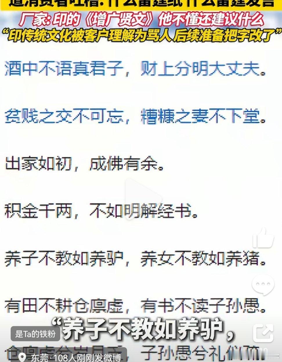 抽纸印养女不教如养猪引争议确实很有意思养女不教如养猪养子不教如养驴这两句话对不对