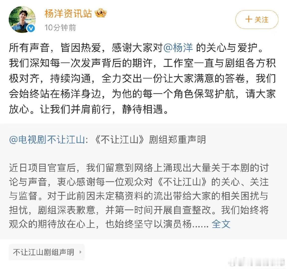  不让江山剧组声明有诚意有态度有回应，这样的合作让人对作品更期待 