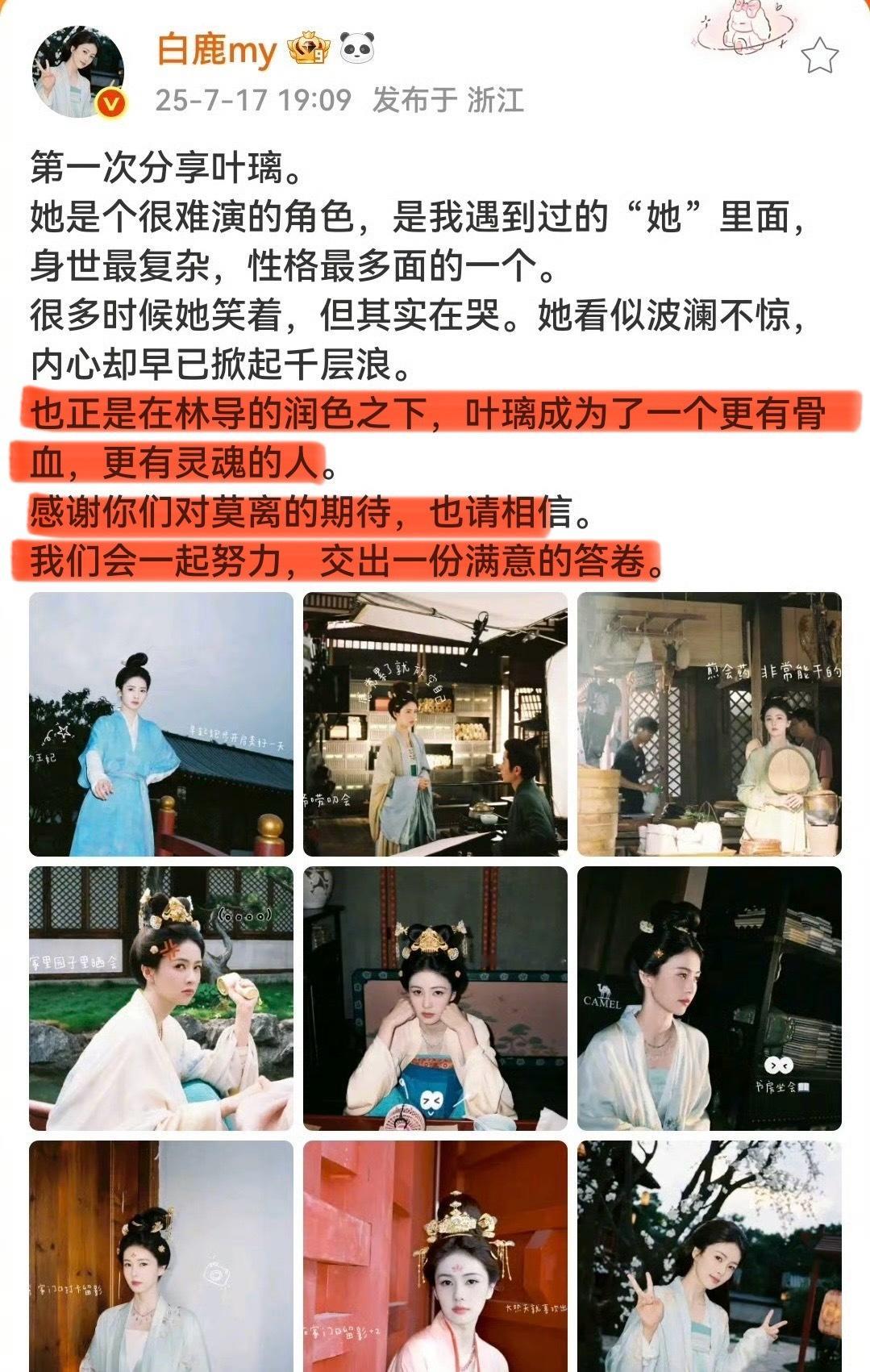 现在粉丝对剧组的影响力真大啊，白鹿粉丝不满意妆造，三方一起回应！[淚奔][淚奔]