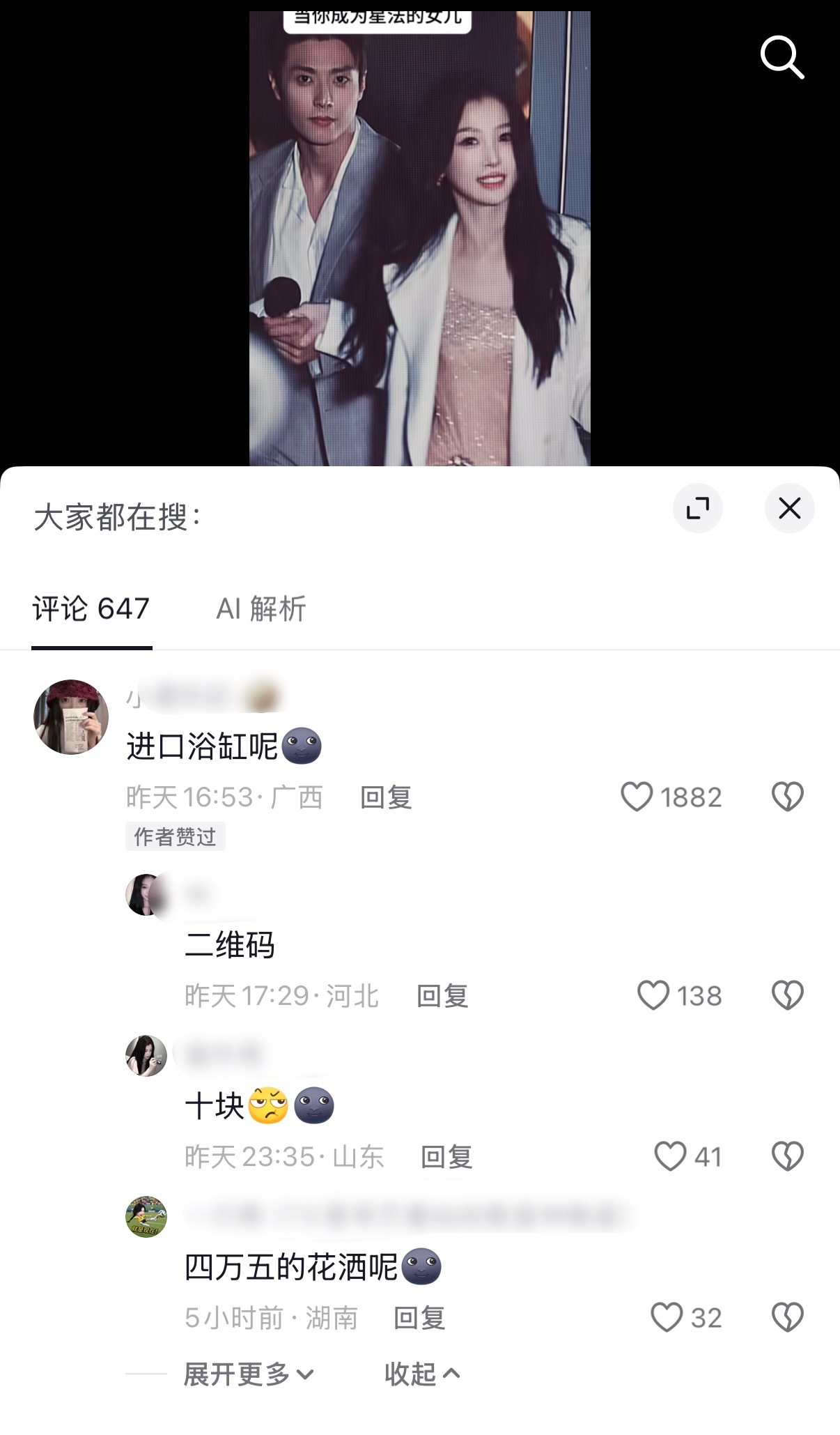 王法有进口浴缸、蔡敏敏还有四万五的花洒呢哈哈哈 
