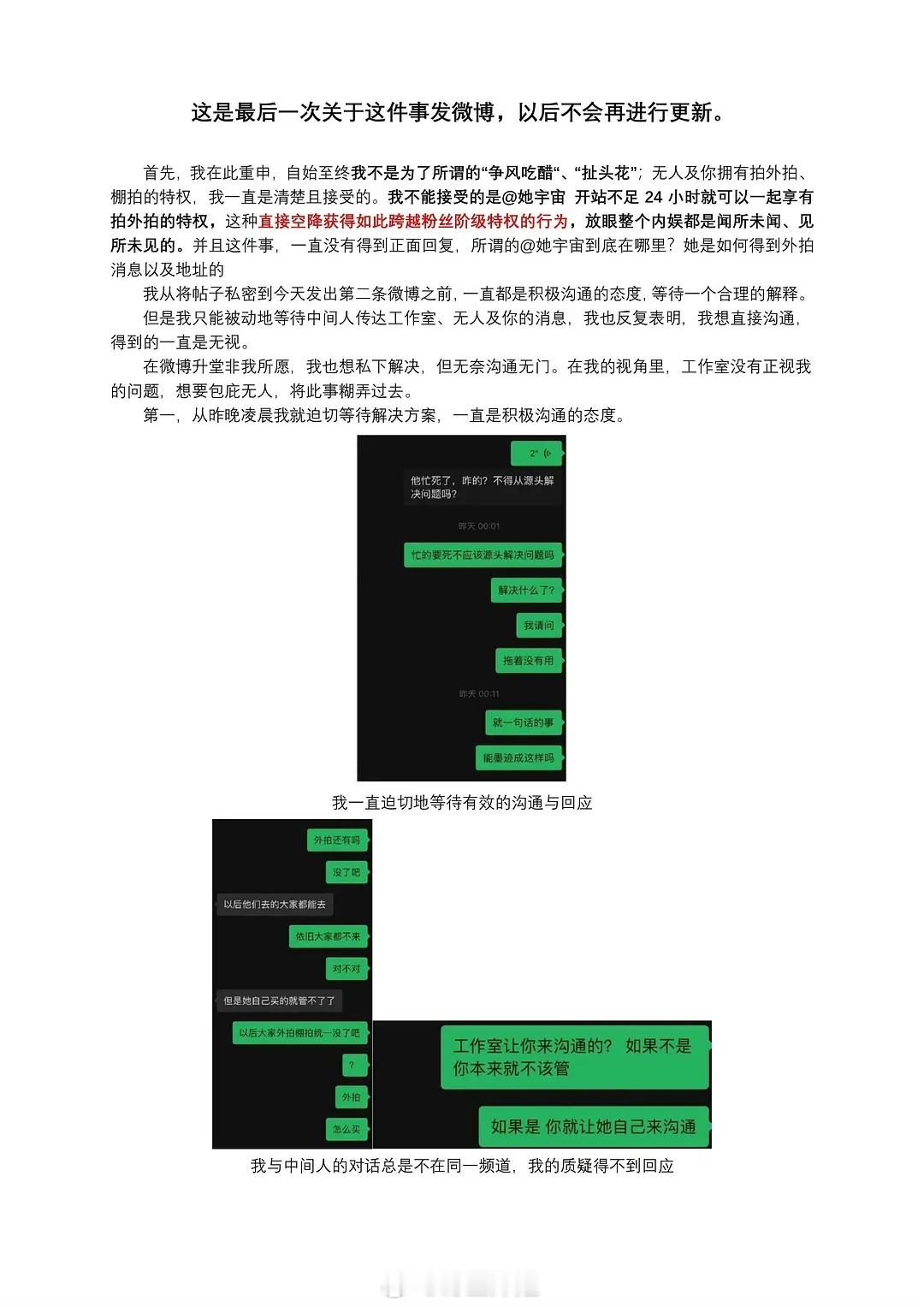 卢昱晓私联以危险世界关站告终 