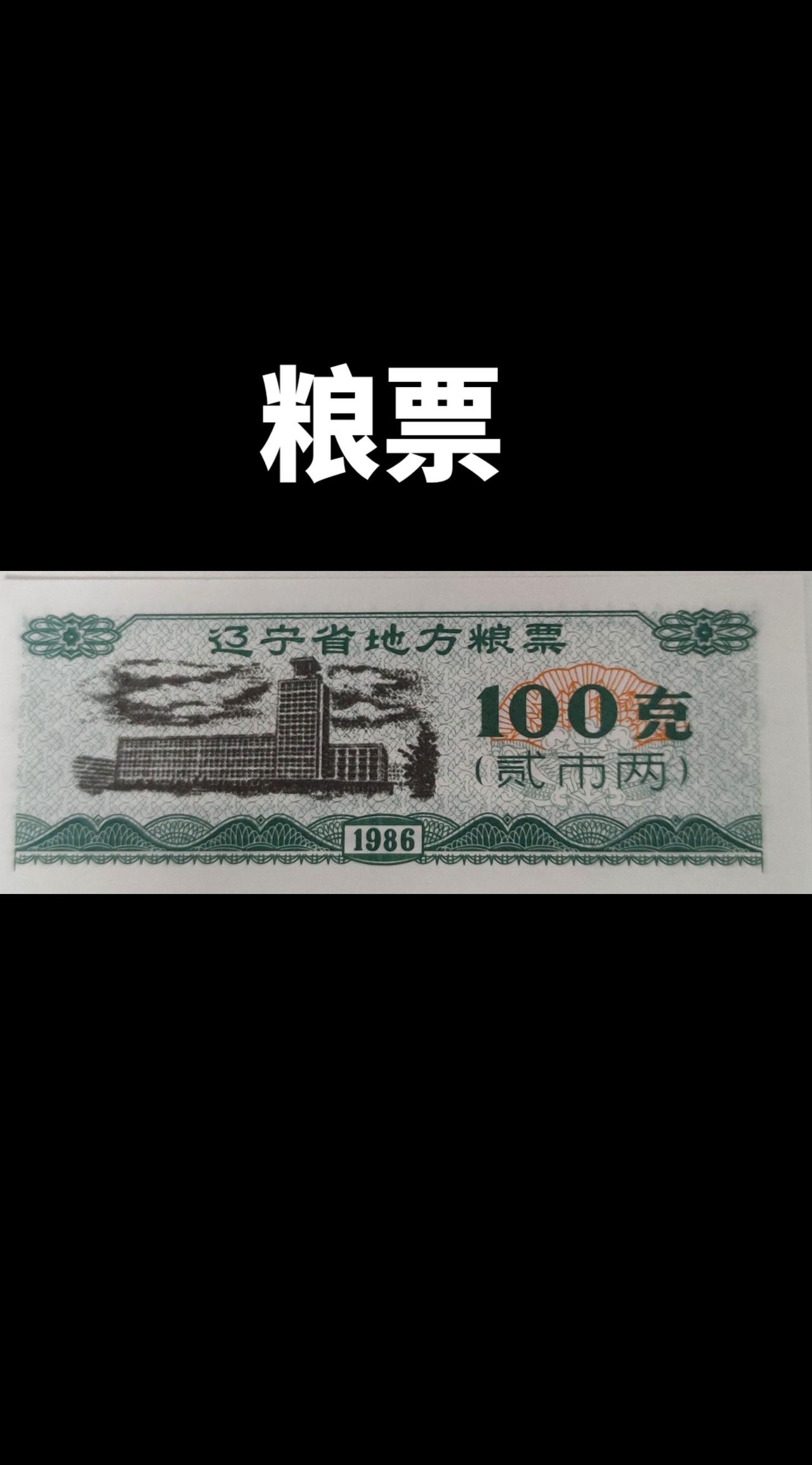 这些粮票和纸币，你认识几种？这些粮票和纸币，你认识几种？欢迎评论区交流互动，看看