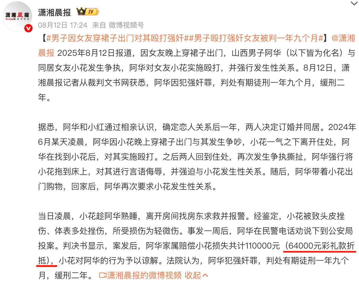 男子因女友穿裙子出门对其殴打强奸男子殴打强奸女友被判一年九个月首先申明：打人显然