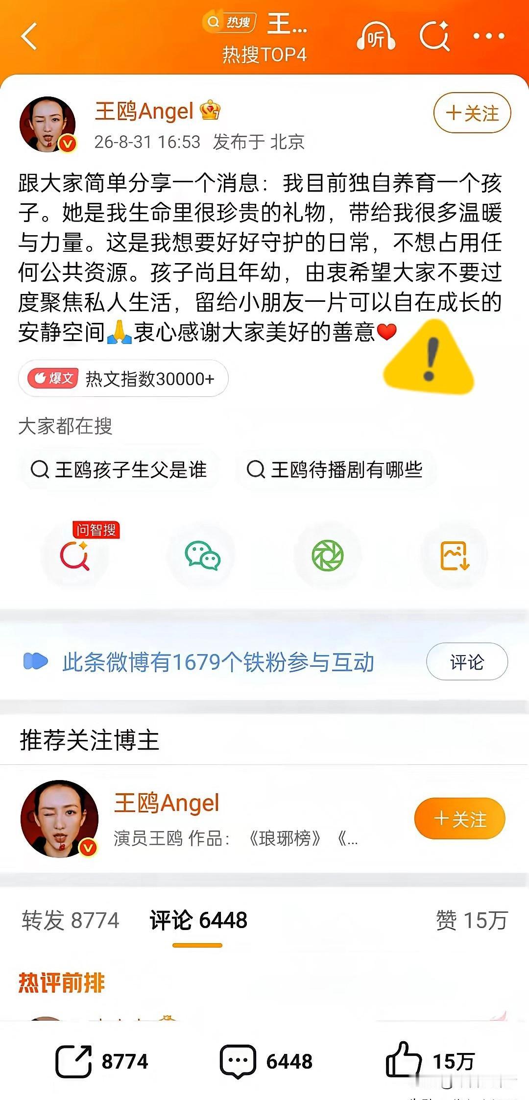 明眼人都看出来了，
王鸥选择现在公布自己有一个孩子，
无非就只有一个原因：一是这