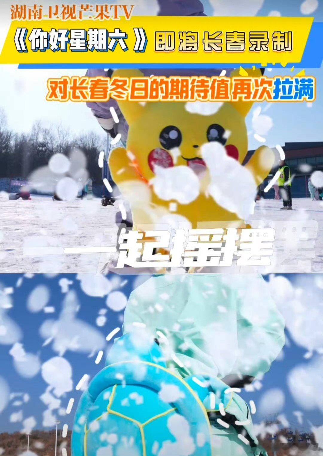 北国冰雪太出片，好六嘉宾赴长春之约，每一帧都绝美 