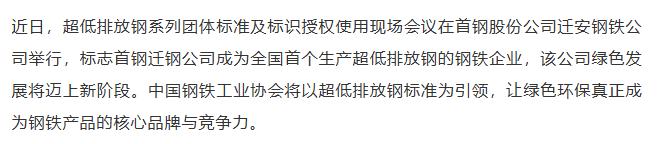 【融配达*午安资讯】全国首个超低排放钢落户首钢！