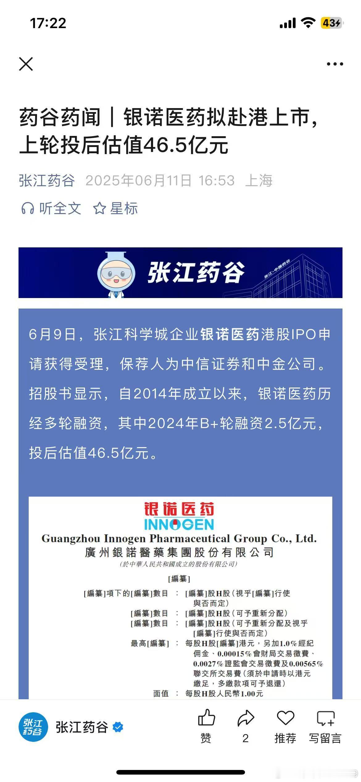一芽生，乃知春。估值46.5亿，低得可怜。B＋轮融资2.5亿，按这一条线索，老鸭