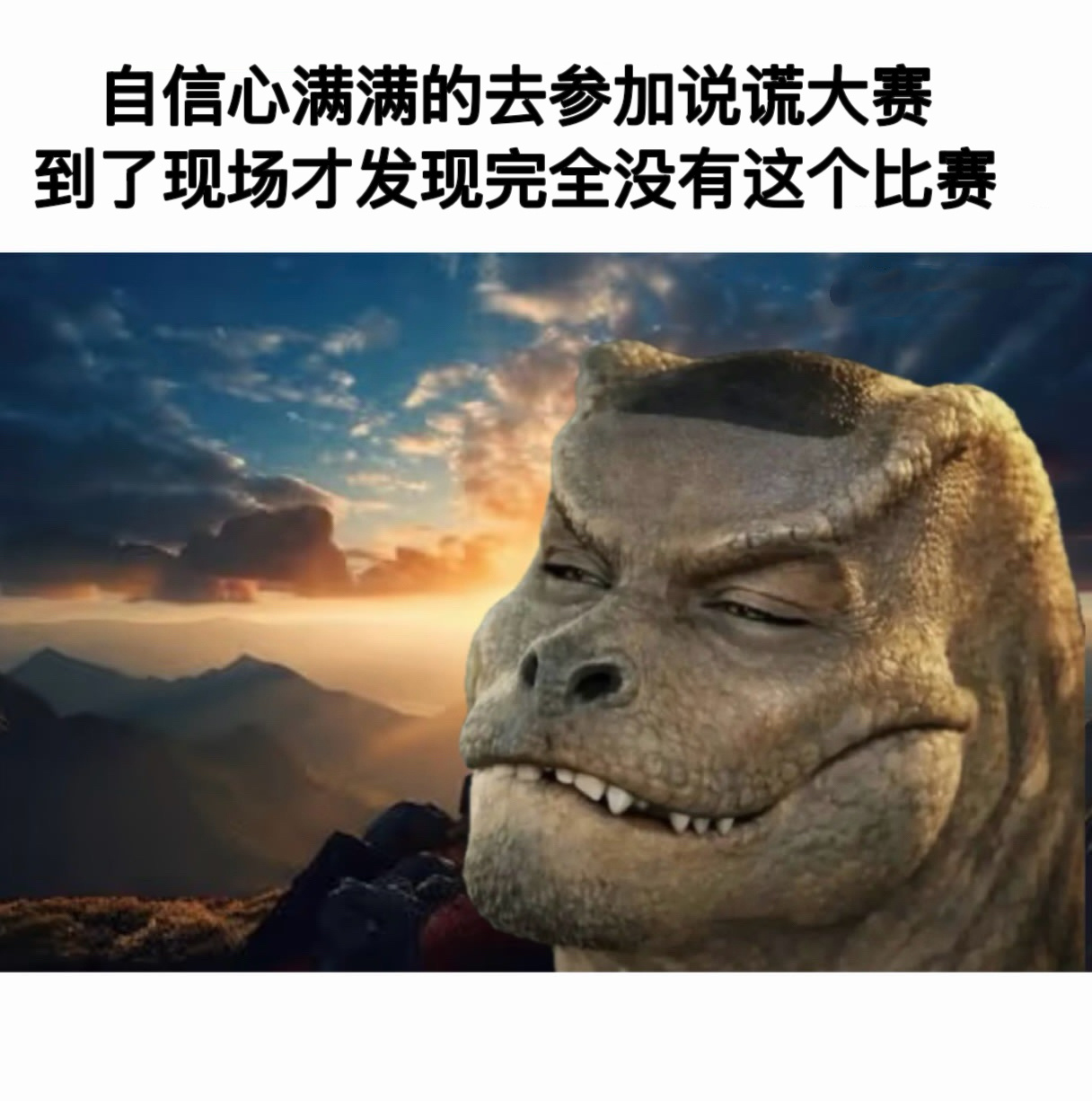 大意了meme