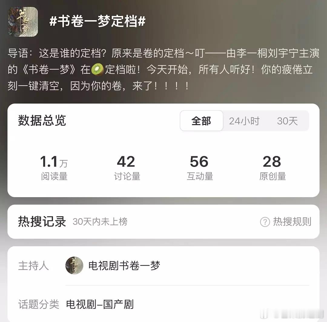 全体起立，书卷一梦定档！ ​​​