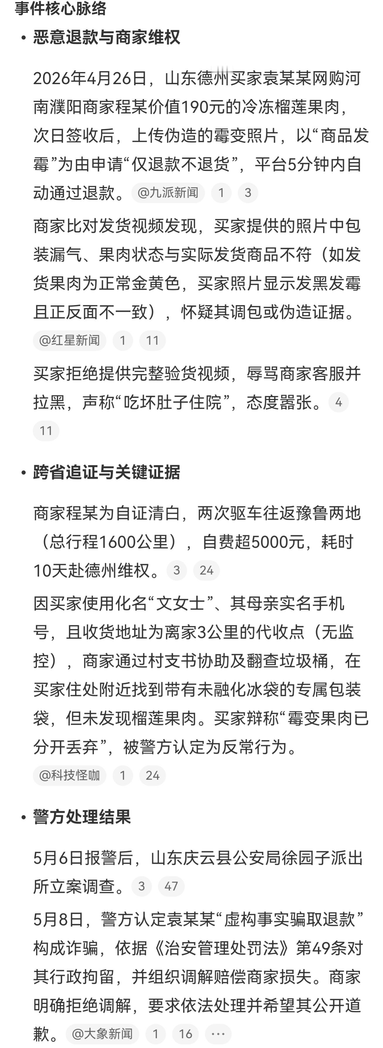 恶意退货终于负法律责任了德州恶意仅退款事件20多岁买家被拘了我鼓掌，并且建议可以