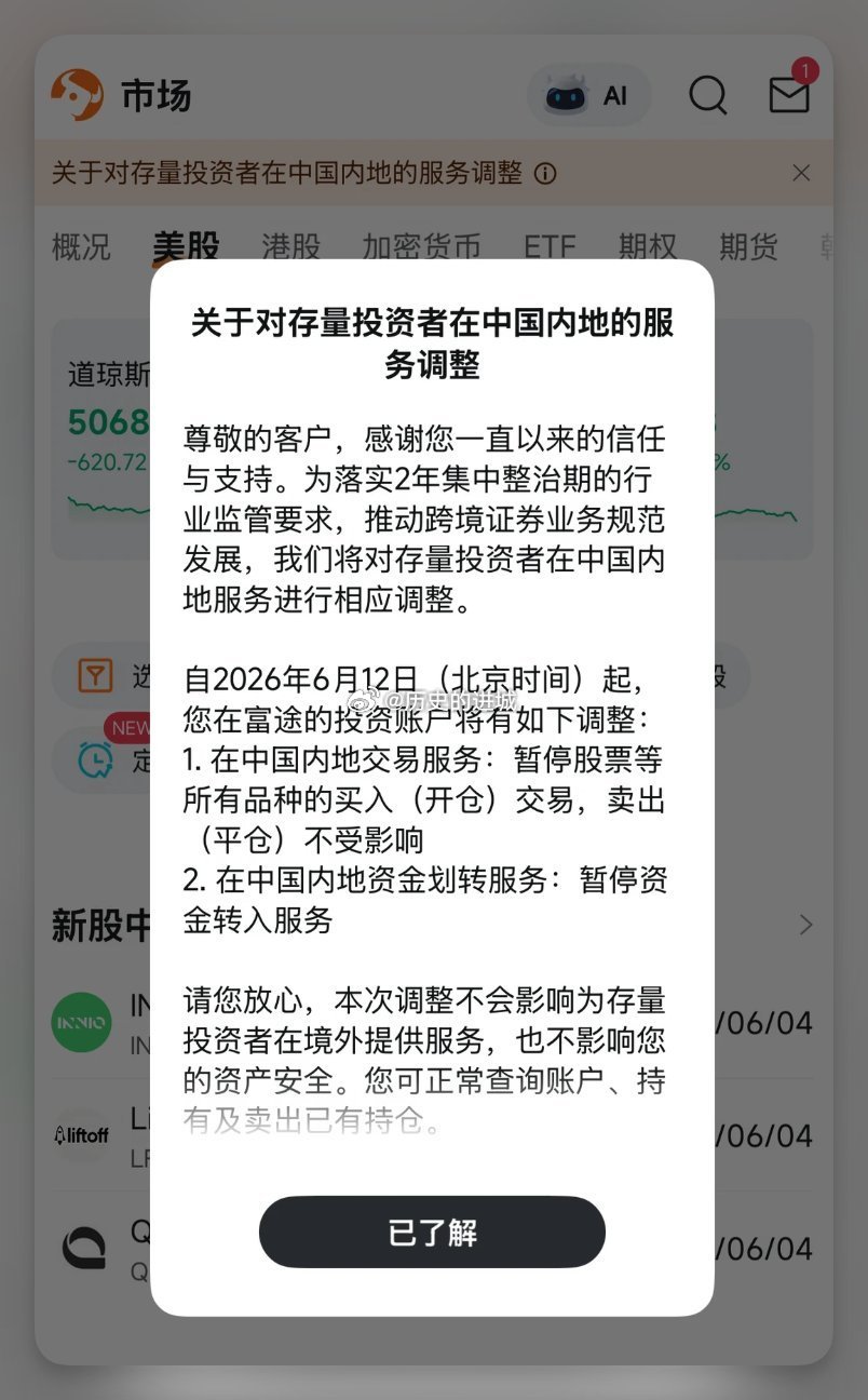 继老虎、长桥之后，富途也宣布，自6月12日起，暂停存量账户在中国境内买入(开仓)