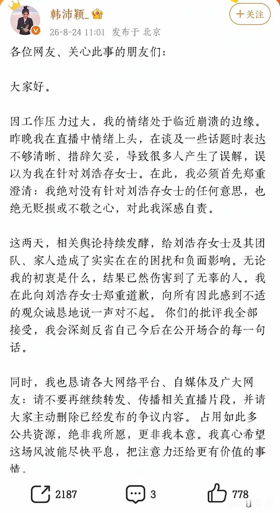 韩沛颖，像极了以前那种“女愤青”。自己因某些事情感到不爽了，就不计后果那种拼命往
