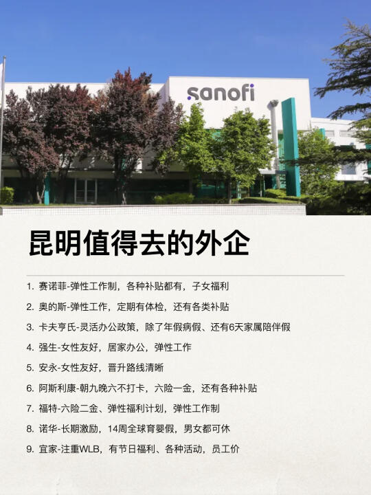 昆明这些外企还是很香的