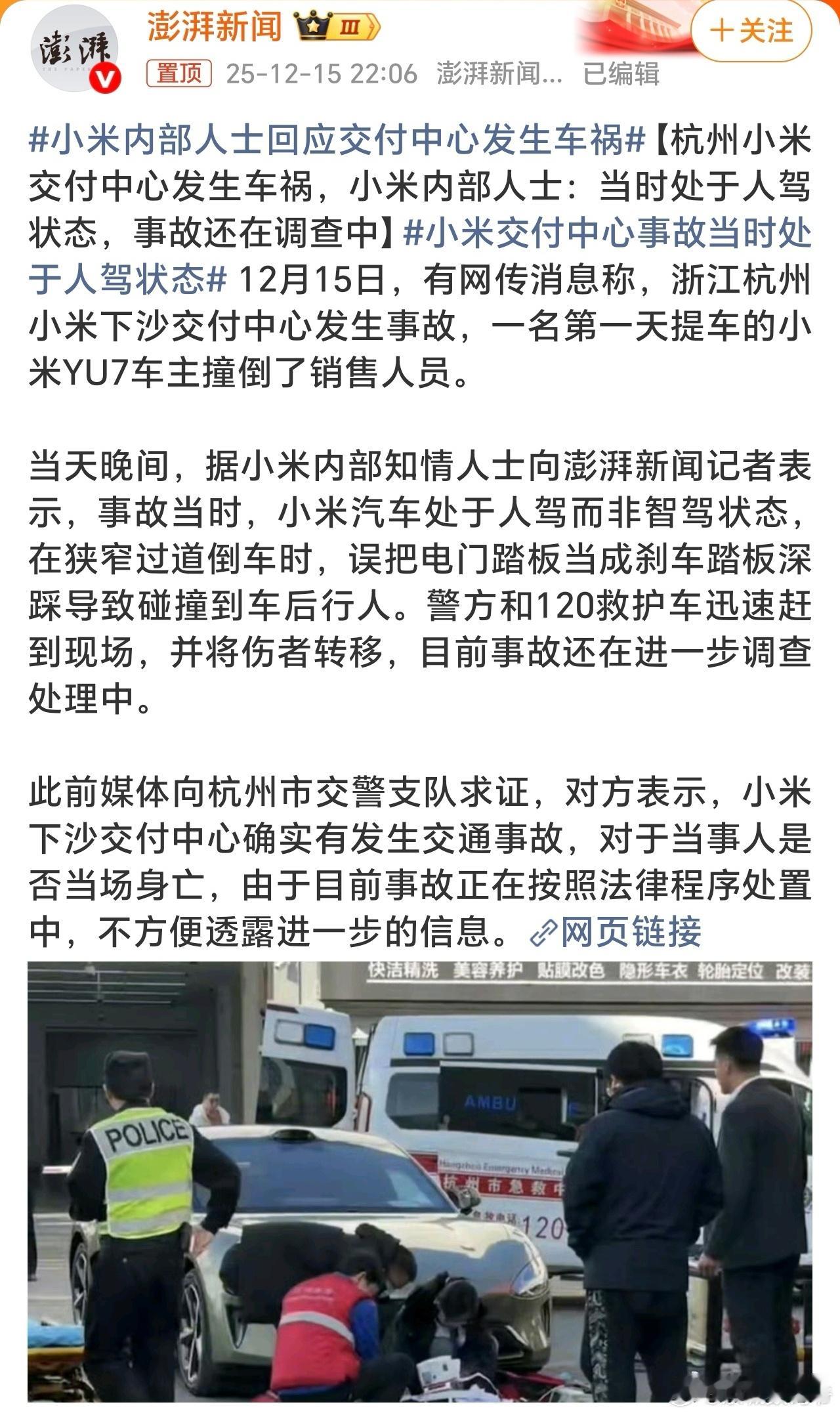 小米内部人士回应交付中心发生车祸车没问题，人的事，所有都这样…我还能说什么？只能