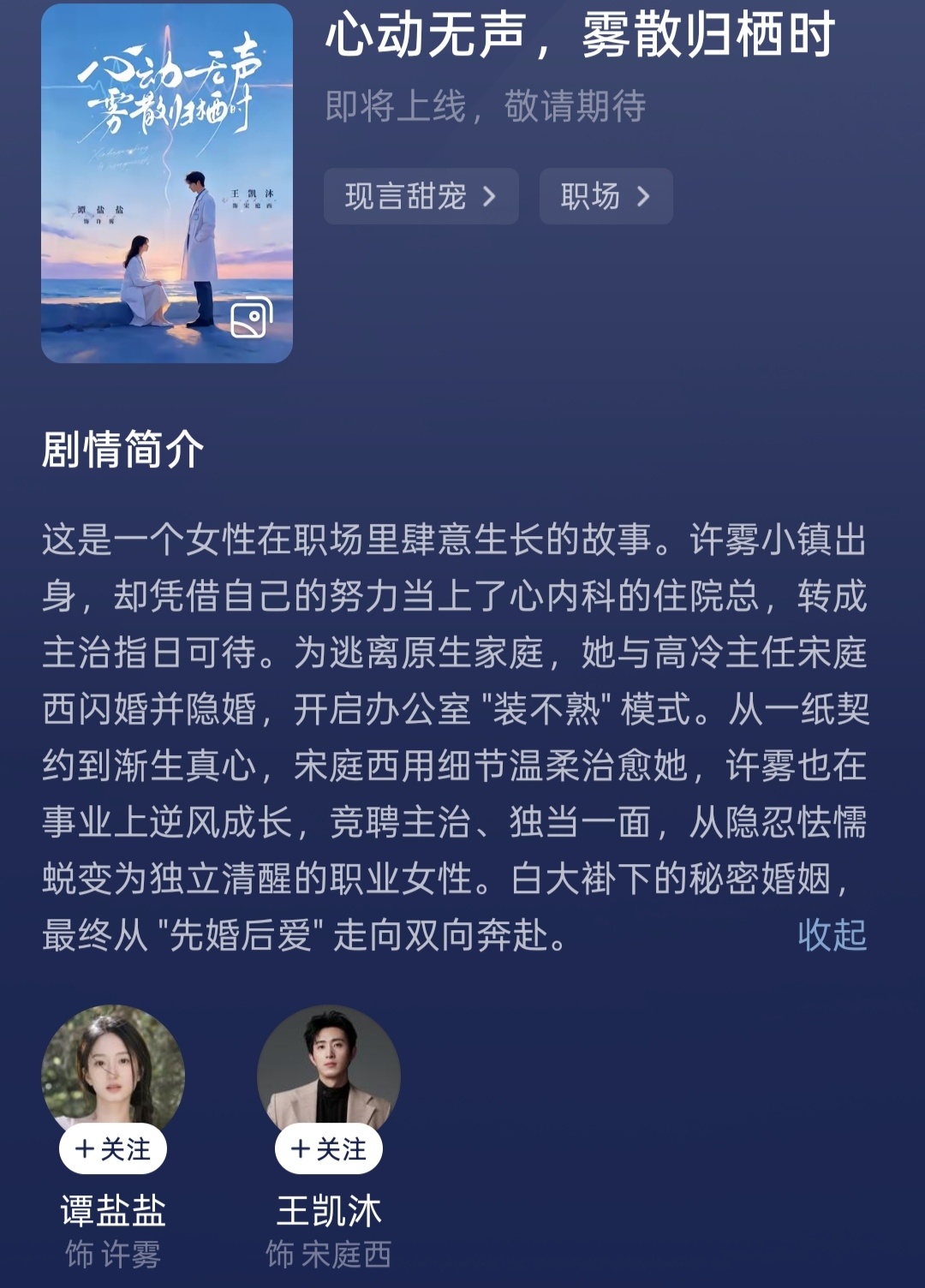 谭盐盐 王凯沐二搭《心动无声，雾散归栖时》🍎可预约