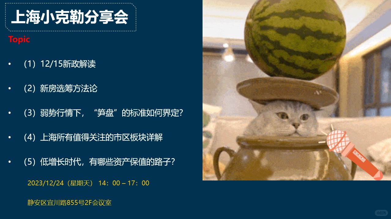 12.24上海小克勒分享会
