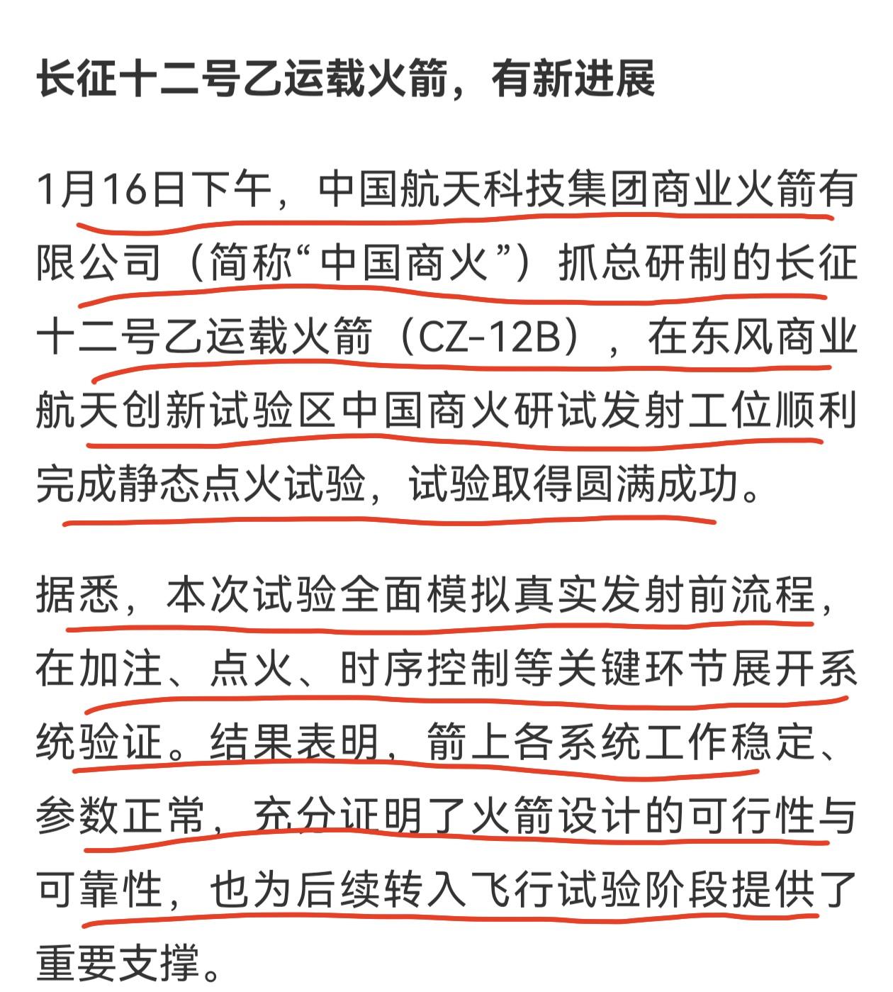 周末商业航天大消息不断，利好利空喜忧参半，势必影响航天板块的走势。
●长征十二号