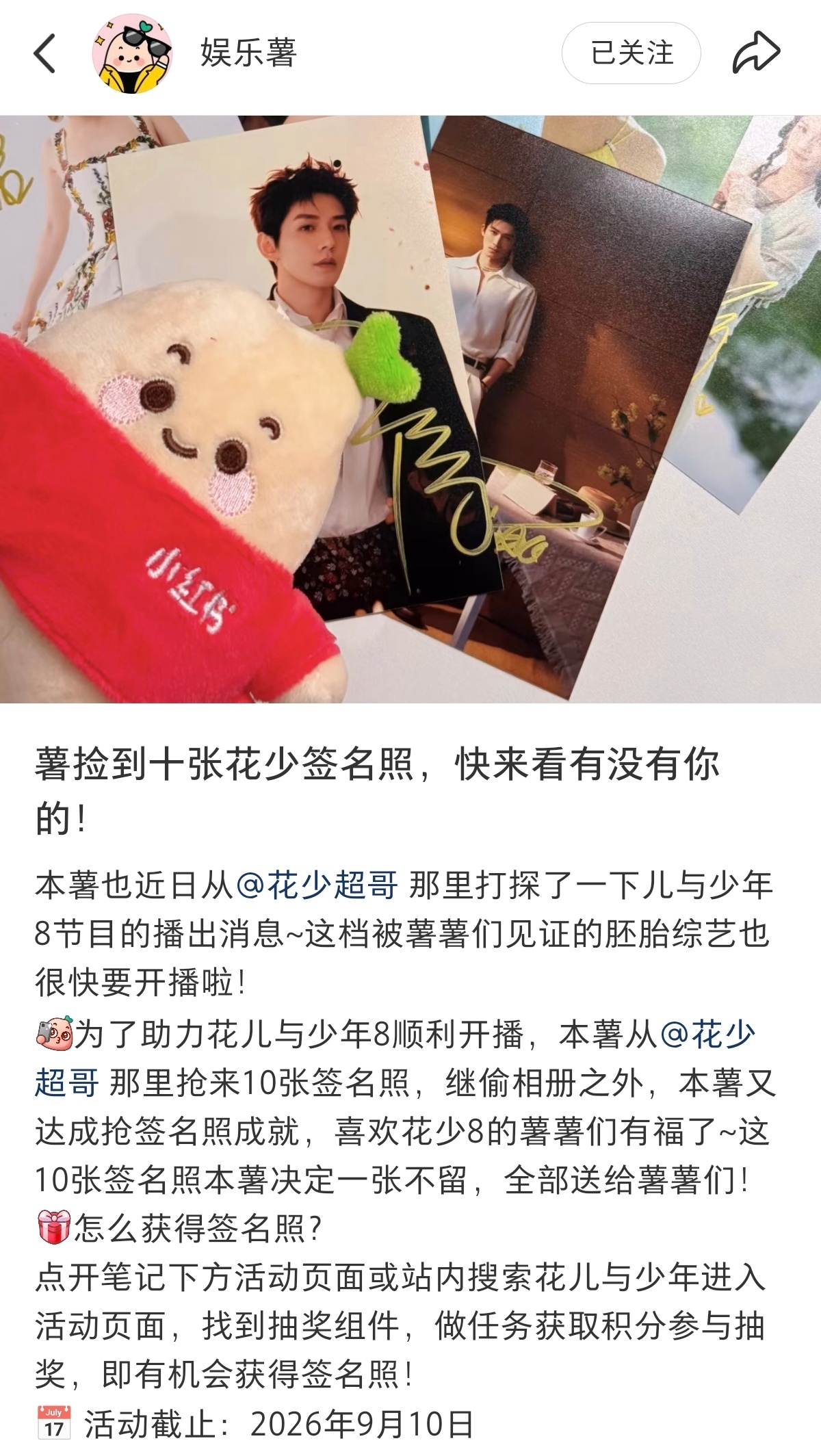 这活动不是截止到10日吗 怎么今天就木有了[柯基][柯基] 我也没刷到有人抽中啊
