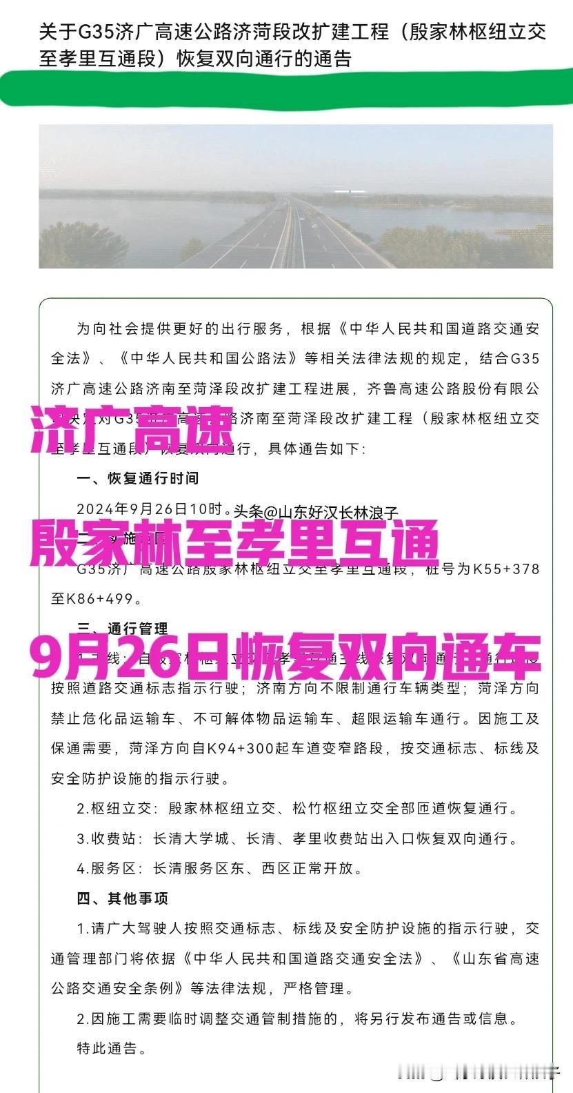 定了！9月26日上午10点！G35济广高速公路济菏段改扩建工程（殷家林枢纽至孝里