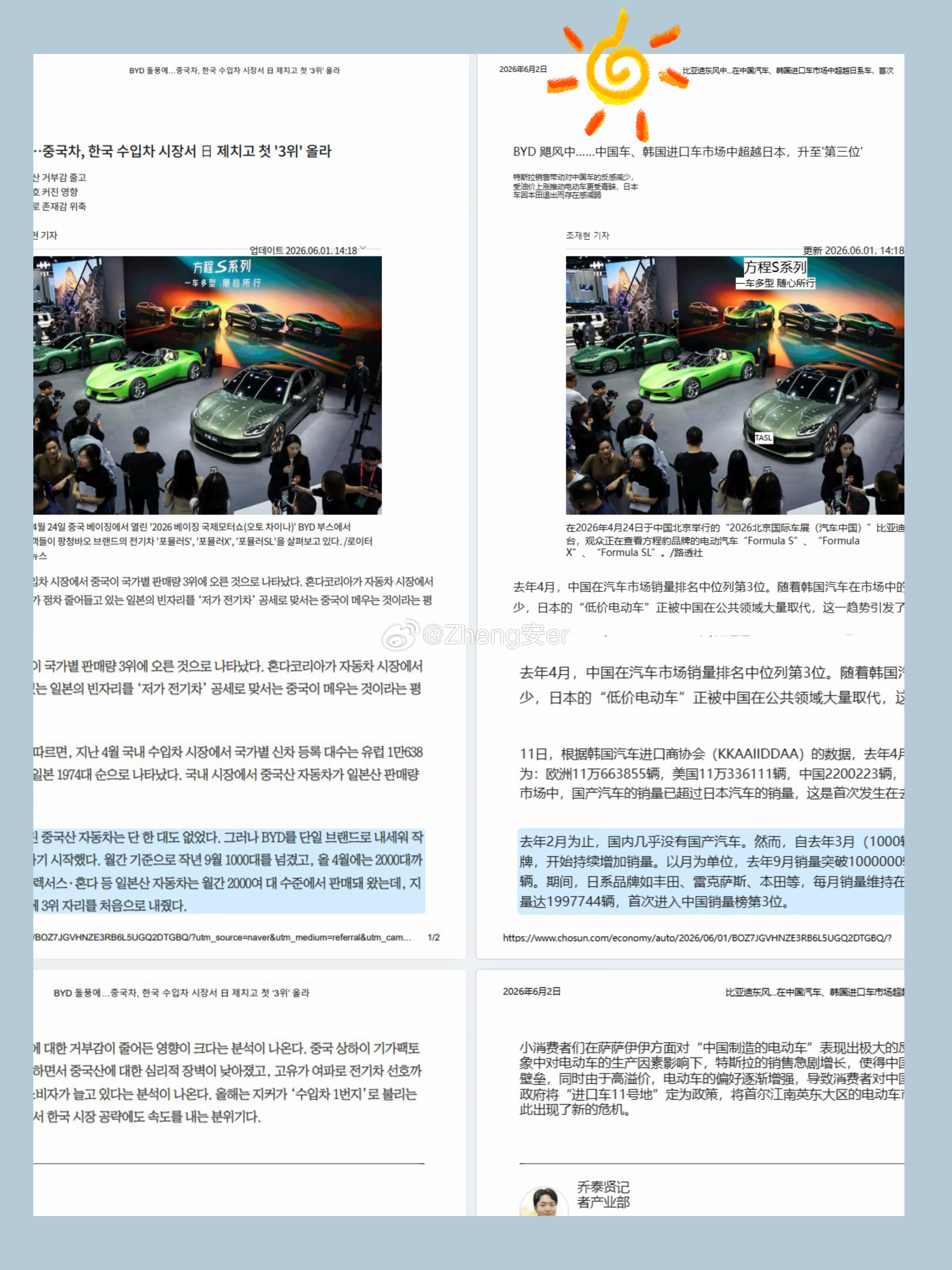 时代变了！！国产车企在韩收获佳绩👊这几天看到了韩国进口汽车协会（KAIDA）刚