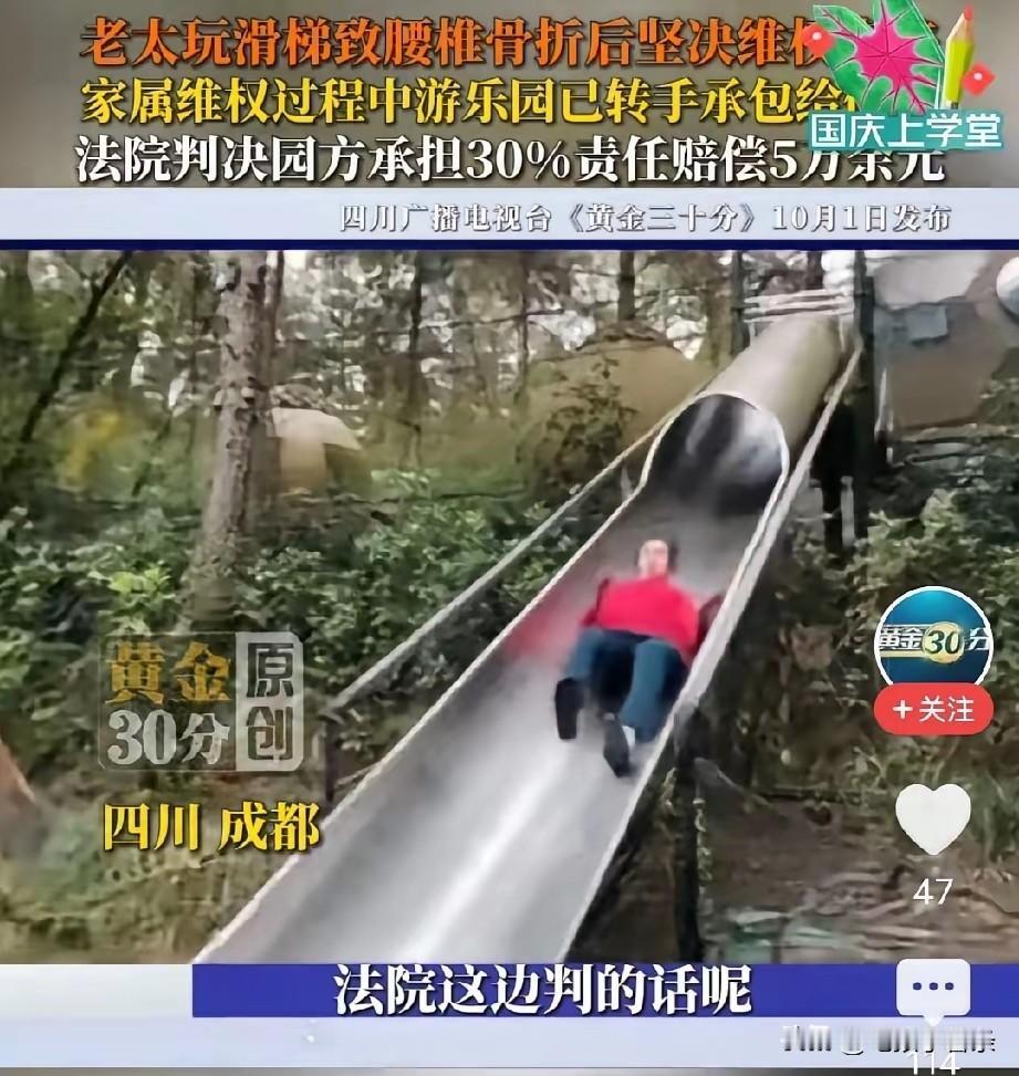 老人玩滑梯摔倒受伤，要求公园赔付，公园有警示标语，明确告知谢绝成人玩滑梯，需身高