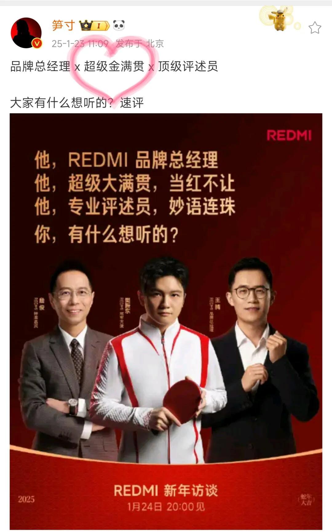 1月24日，超级金满贯，现身直播间！
樊振东和詹俊一起畅聊，红米组织，这一切也是