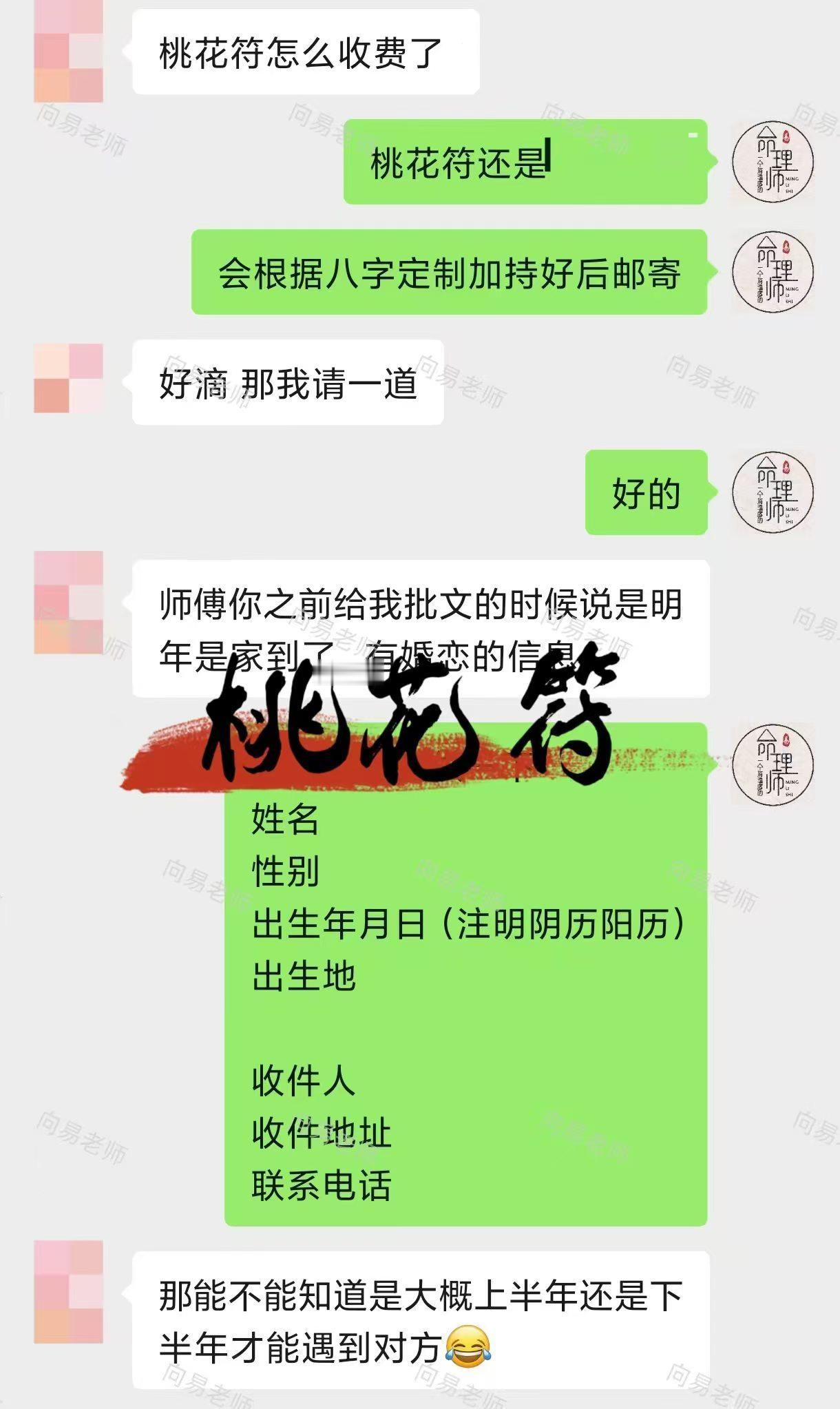 此前为缘主测算姻缘，卦象预示明年桃花星启，正缘将近🌸专程恭请桃花灵符，借灵力调