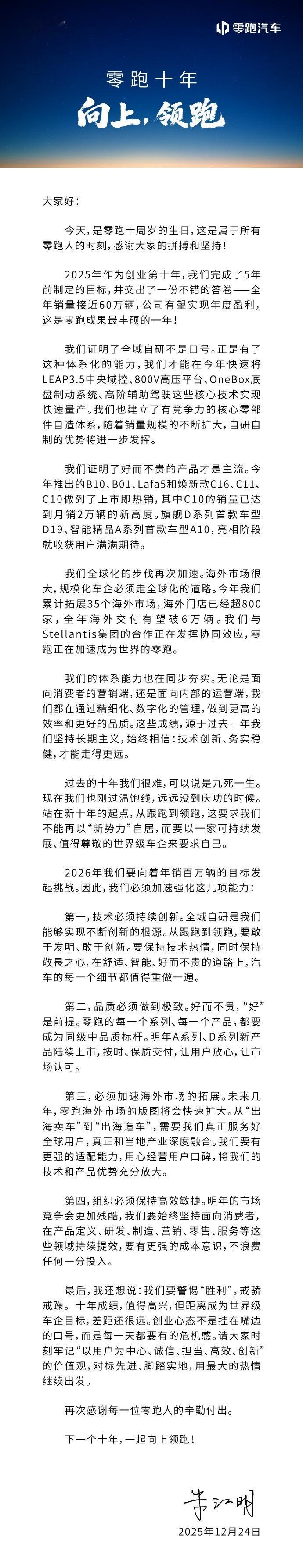 零跑汽车十周年零跑汽车今年可以说是国产新能源行业最大的一匹黑马了，全年销量接近6