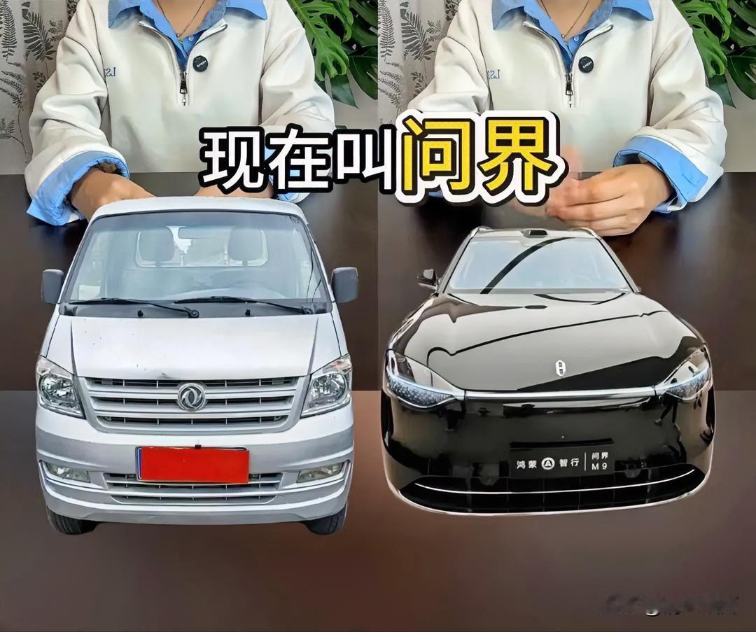 新能源车的前世和今生，你都知道那些？
第一，以前叫小康，现在叫问界
第二，以前叫