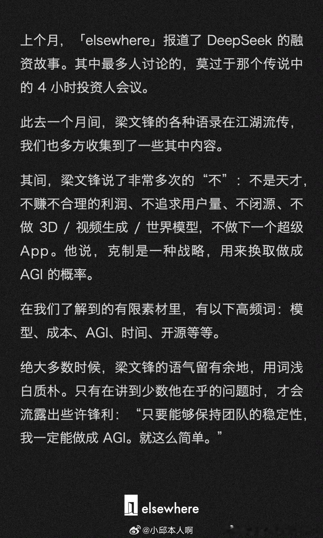 梁文锋那场4小时投资人会议流出的52句话，看完最大的感受不是技术多牛，而是“克制