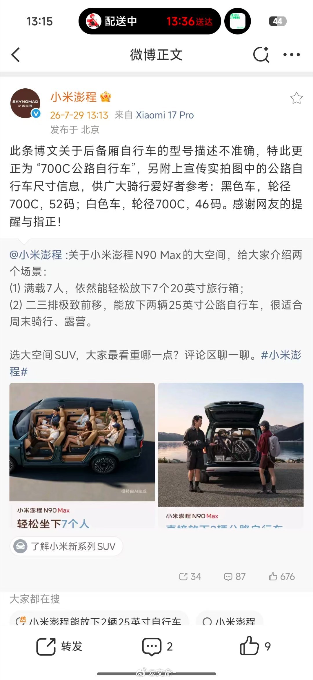 小米澎程可加92号汽油引争议小米现在蔫坏啊