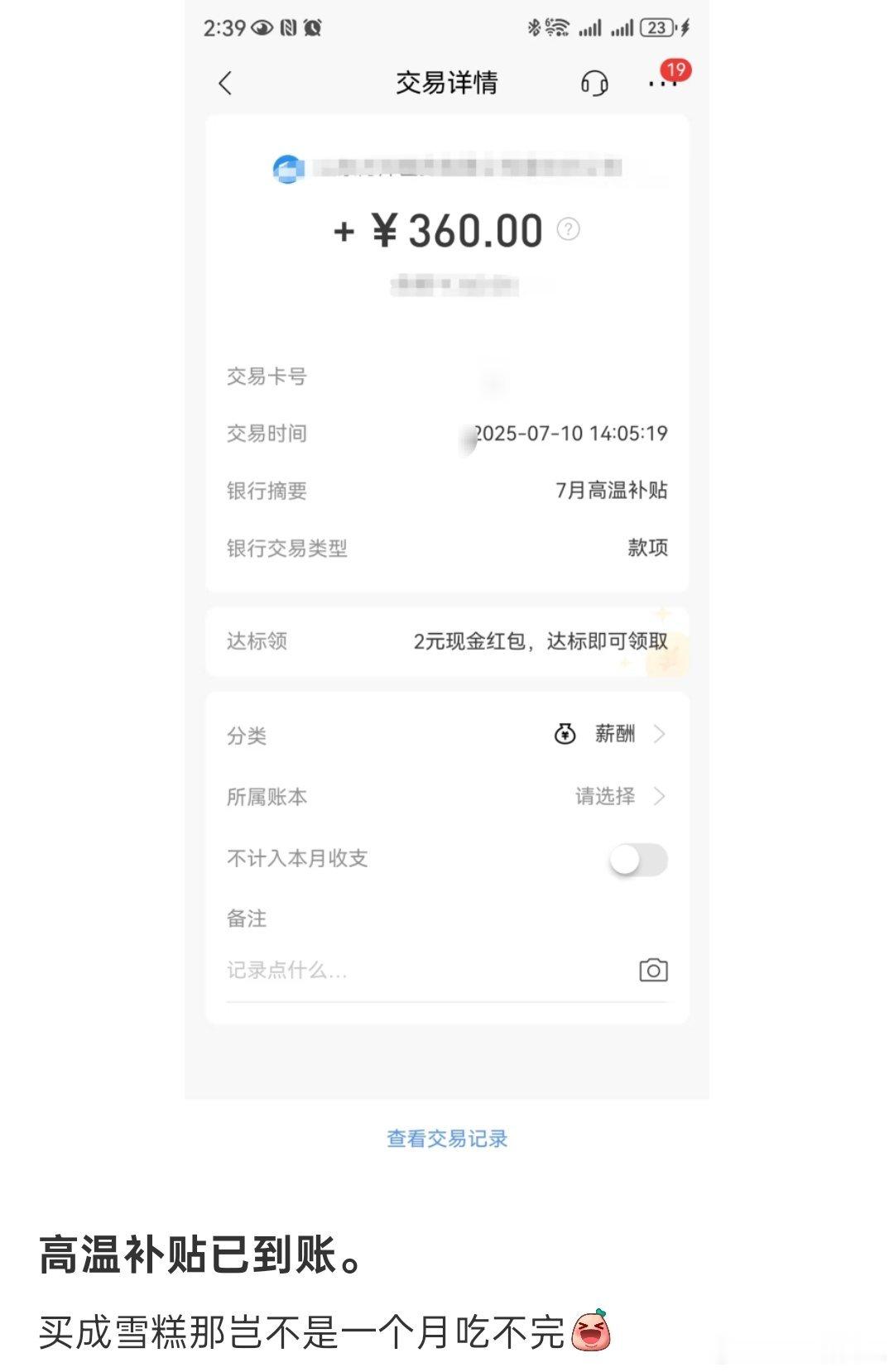 这么热的天，看到有网友已经收到了高温补贴，你们都收到了吗？晒出来让我羡慕羡慕！我