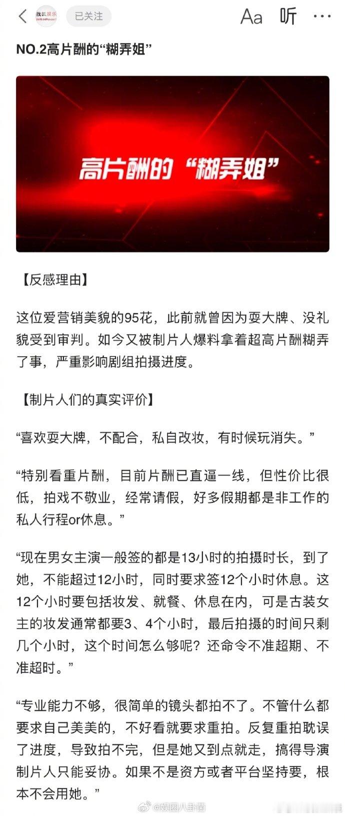 曝爱营销美貌95花耍大牌  曝95花拿高片酬耍大牌  高片酬的“糊弄姐”：喜欢耍