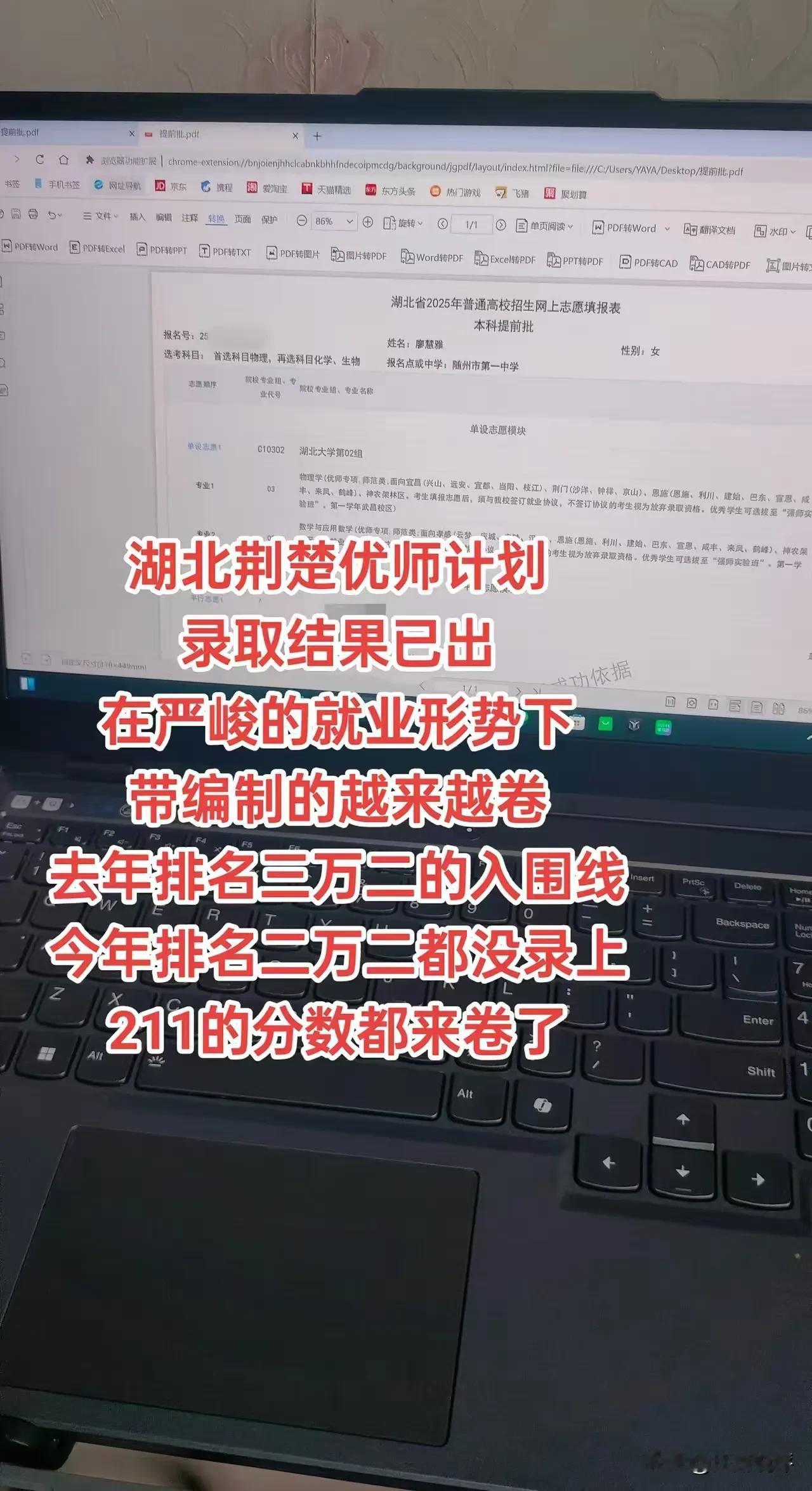 湖北省2025年荆楚优师计划基本录取结束，今年大趋势是录取分数快速上涨，平均分接