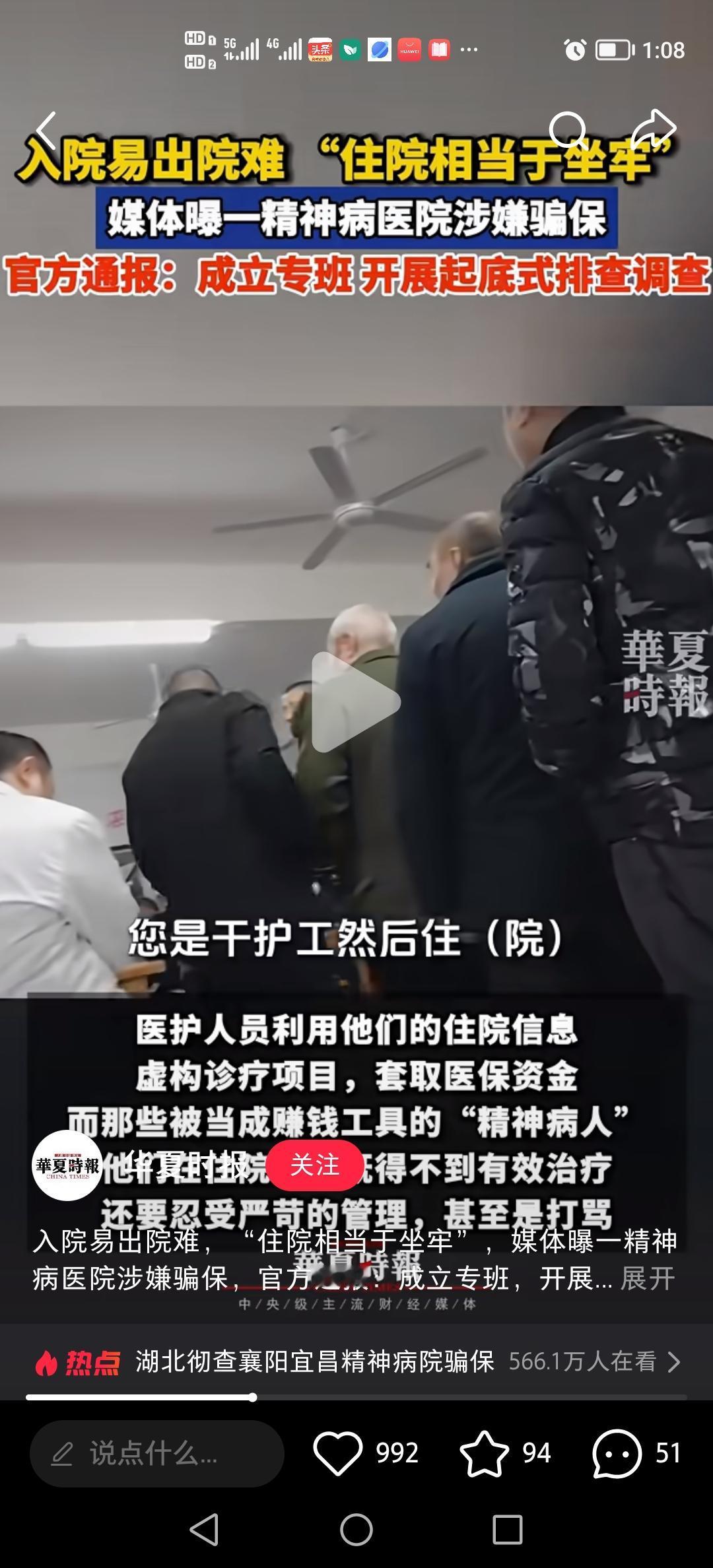 这是非法拘禁，不只是套取医保那么简单了