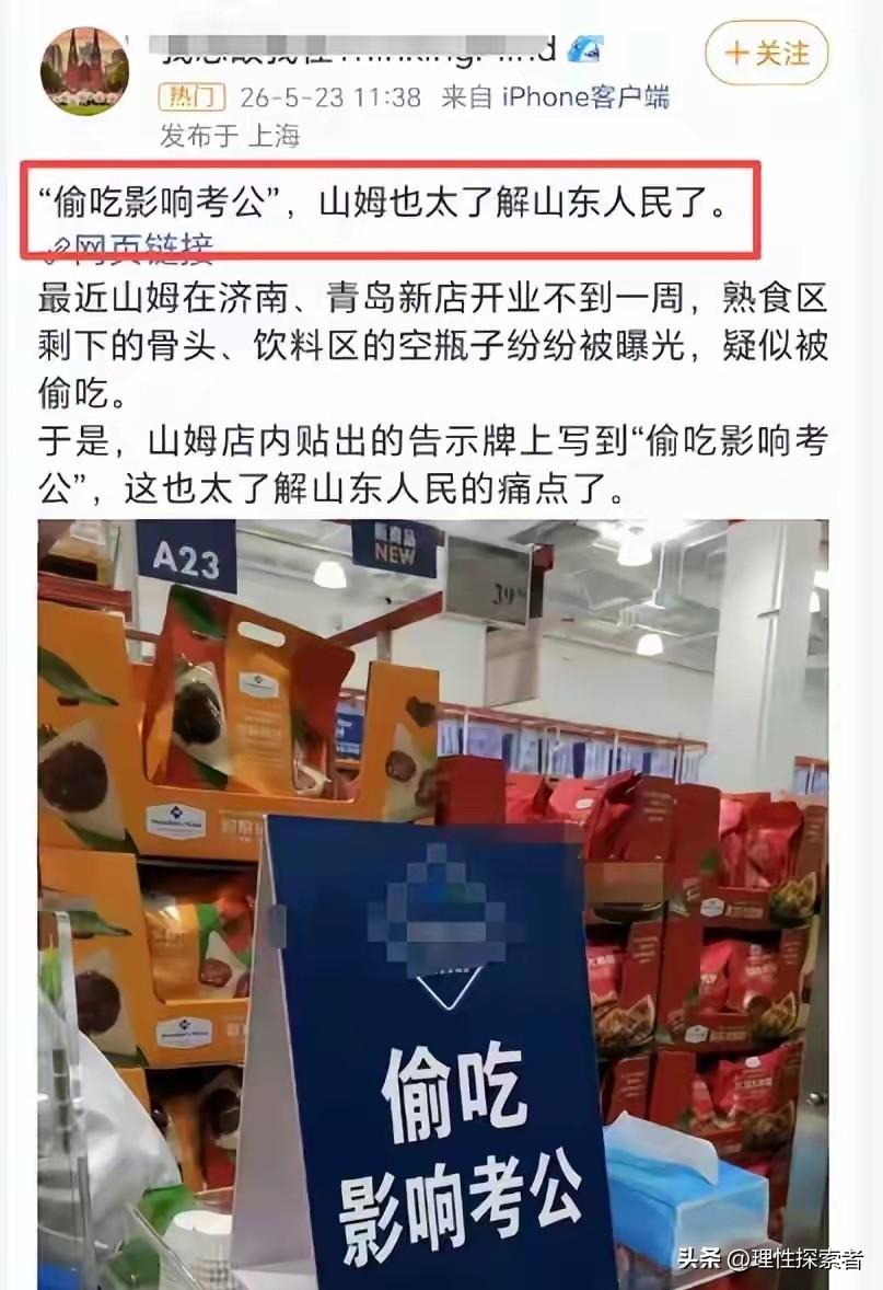 这次山东山姆的“偷吃门”闹剧终于真相大白，但潮水褪去后，那些“裸泳者”该如何惩罚